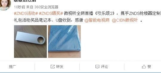 微视听全网首播《欢乐颂2》~定制礼包收到