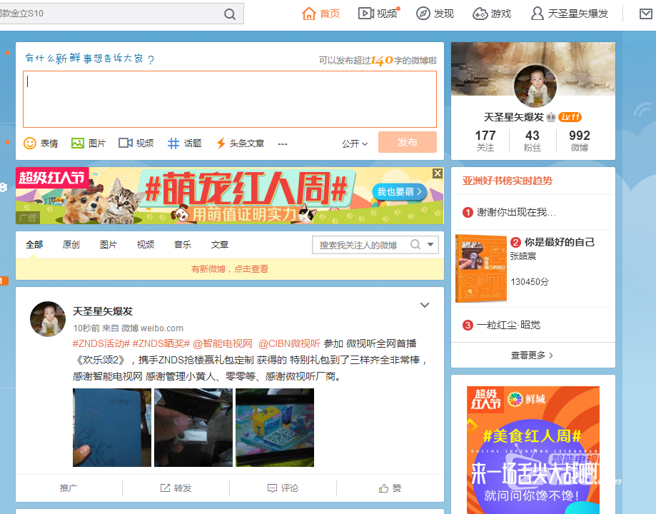 微视听全网首播《欢乐颂2》，携手ZNDS赢礼包+定制礼包晒单