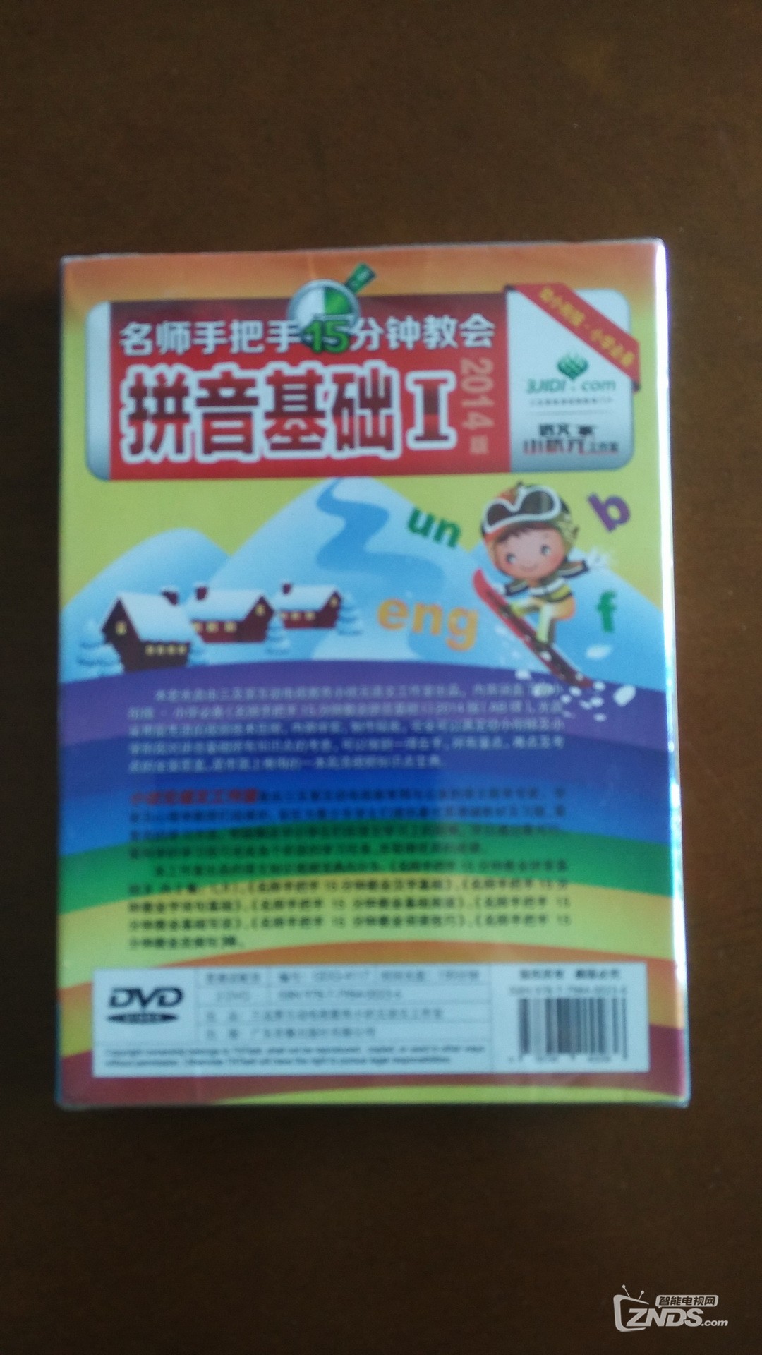 小学同步课堂携手ZNDS送好礼 -拼音岛大冒险