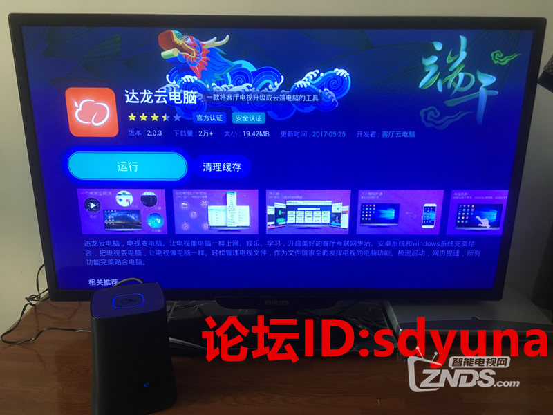 免费的云电脑tv版 160610xiior2rmom7fg2ls.png