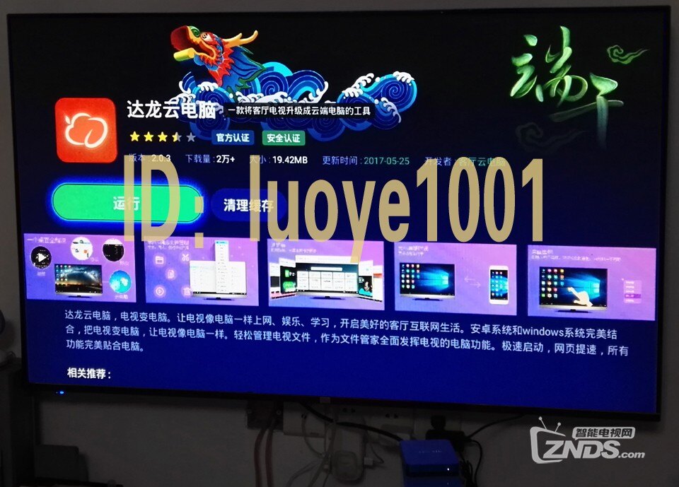 免费的云电脑tv版 105709vc0on5djuu8uu8fw.jpg