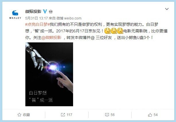 微鲸官方微博发布“白日梦”，这是要搞大事情！？