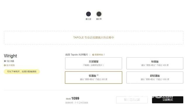 为眼睛减负，5.8克的Tapole眼镜 191 Wright