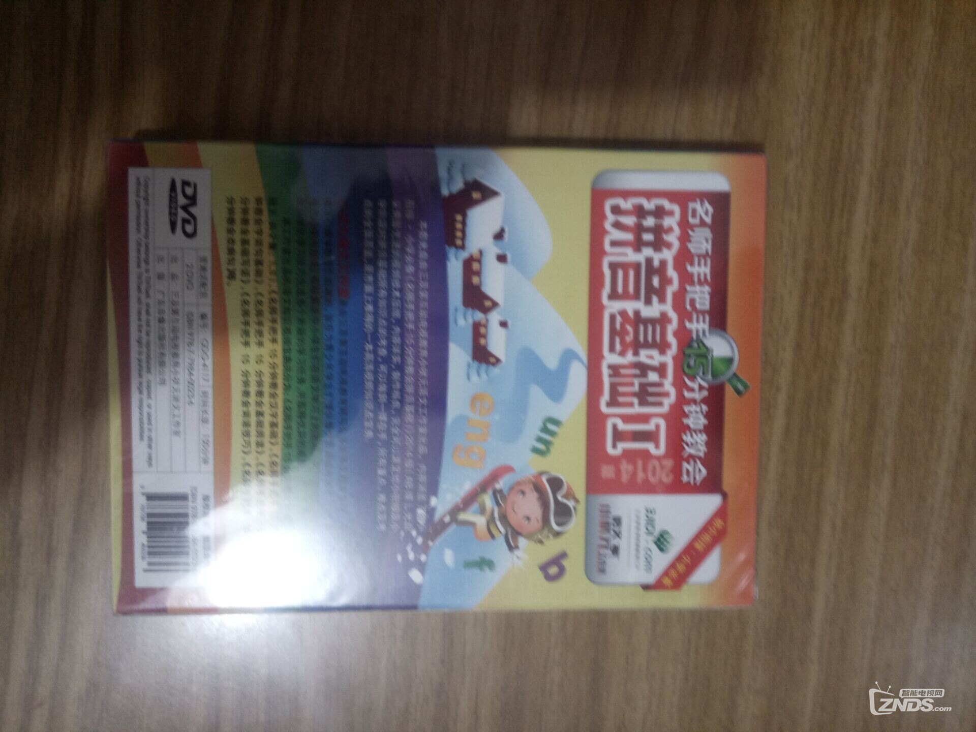 小学同步课堂携手ZNDS送好礼+拼音岛大冒险