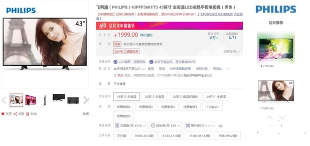 最新京东618活动战报 电视销量哪家强？