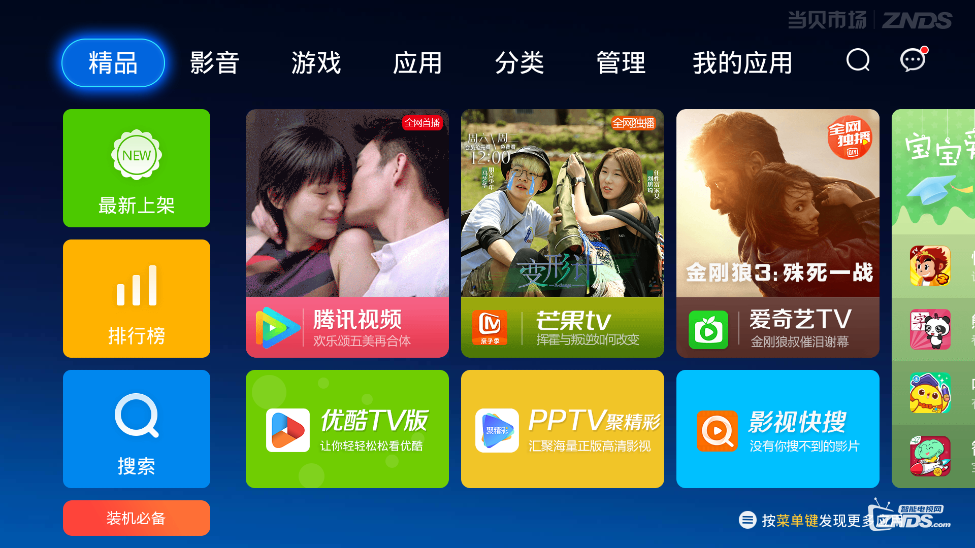 pptv电视直播