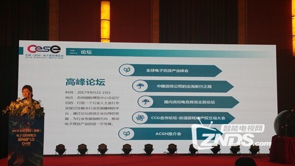 2017CESE中国（苏州）电子竞技博览会发布会在苏举行