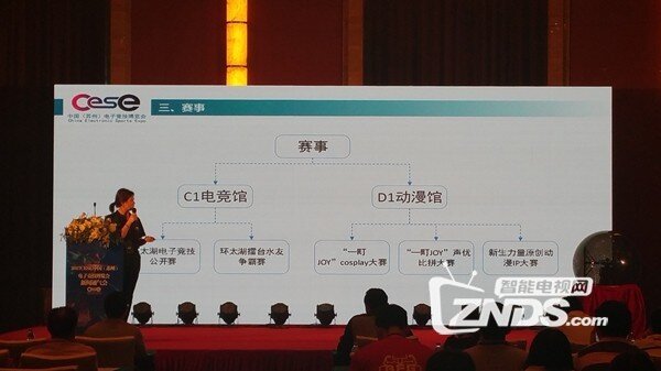 2017CESE中国（苏州）电子竞技博览会发布会在苏举行