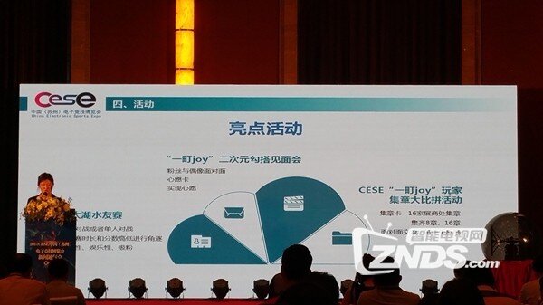 2017CESE中国（苏州）电子竞技博览会发布会在苏举行