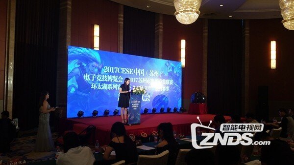 2017CESE中国（苏州）电子竞技博览会发布会在苏举行