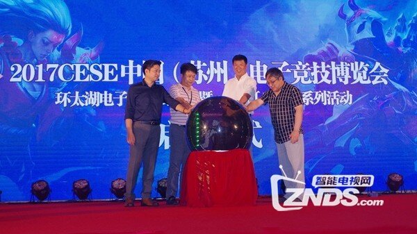 2017CESE中国（苏州）电子竞技博览会发布会在苏举行