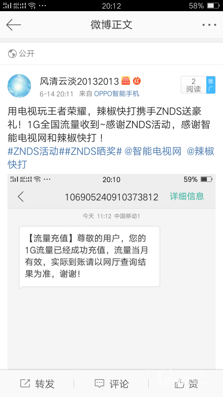 辣椒快打携手ZNDS送豪礼！1G全国流量收到~