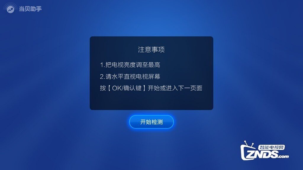 怎么检测夏普LCD-60SU465A 60英寸电视是否漏光