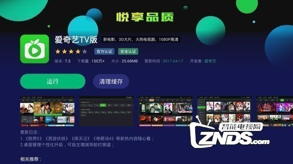 pptv电视直播