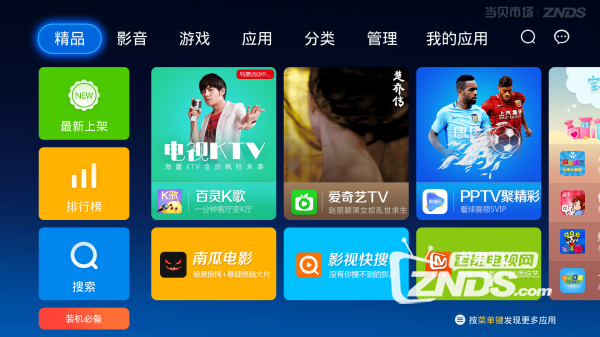 八核英菲克 I9电视盒子用什么软件好？最好用的软件推荐