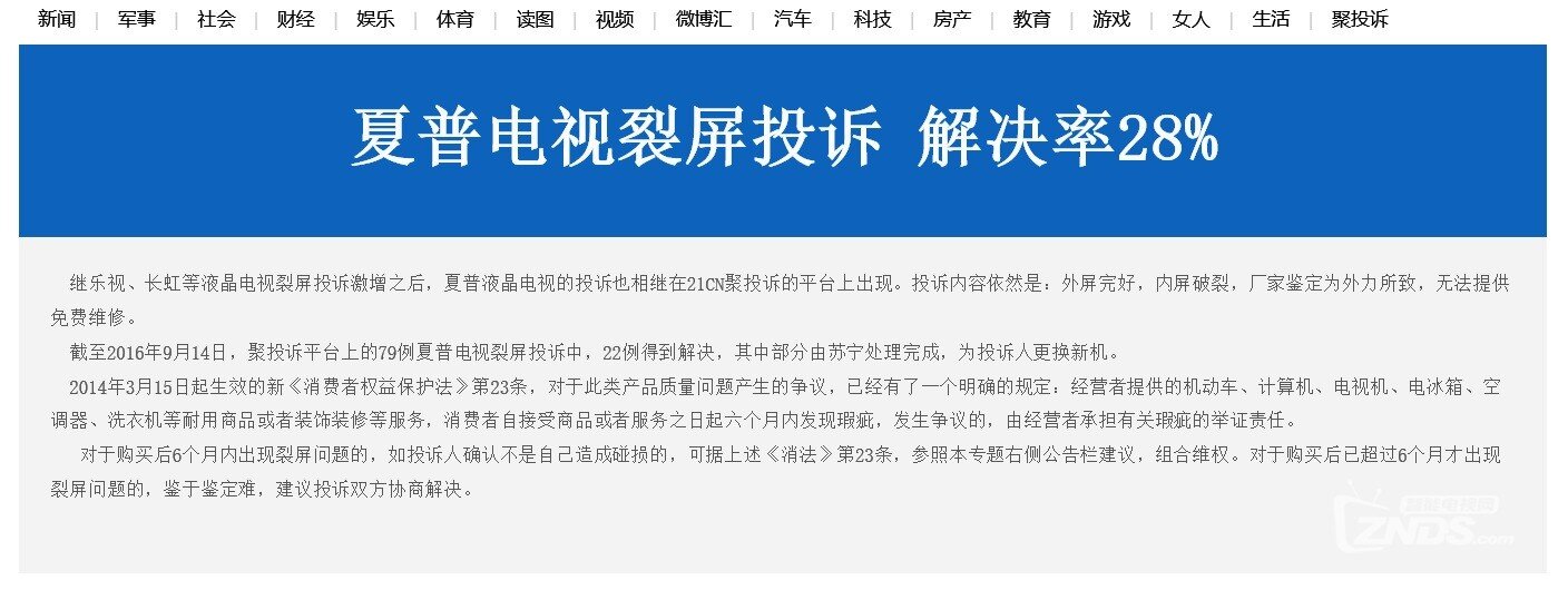 新购夏普电视外屏完好无损，内屏蹊跷破损