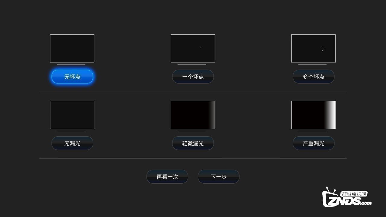 索尼智能电视检测漏光、坏点等现象的方法_S