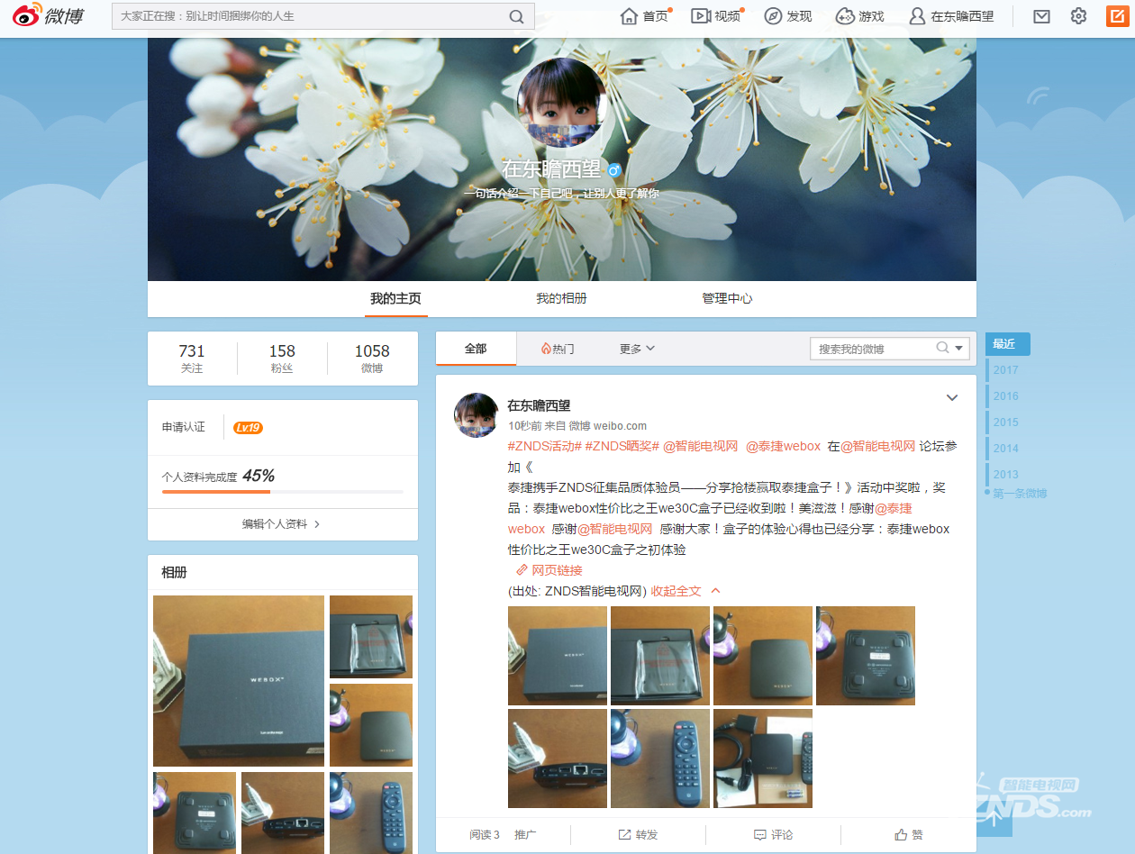泰捷webox性价比之王we30C盒子已经收到啦