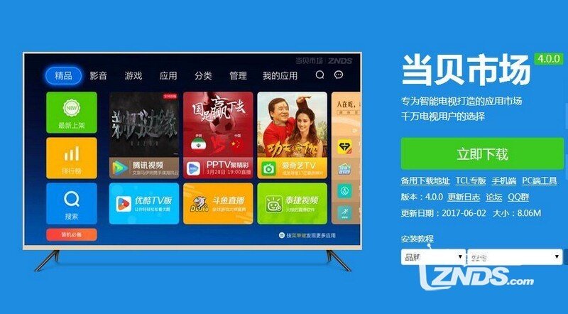 创维电视32X5 32英寸怎么安装直播软件