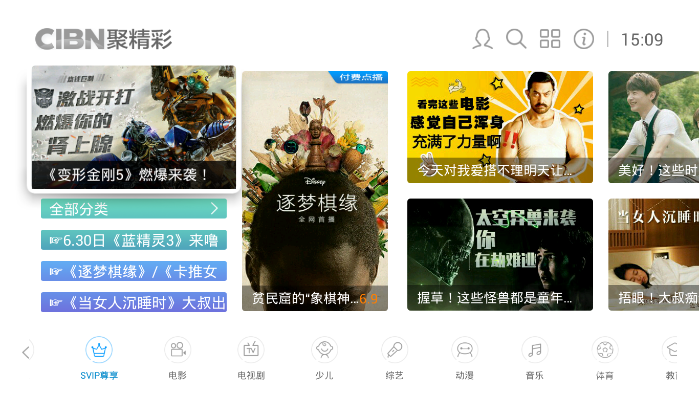 【PPTV聚精彩连载期刊 第84期】《变形金刚5》燃爆开打