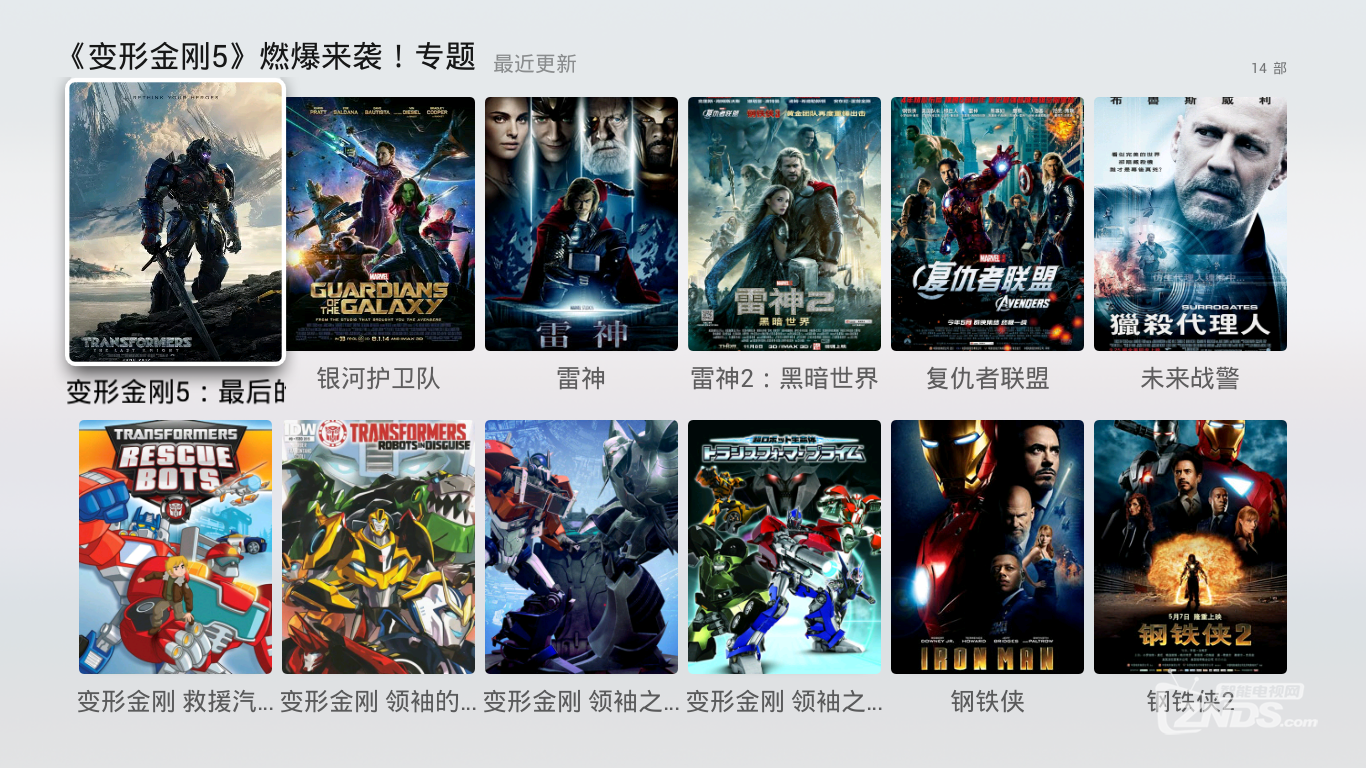 【PPTV聚精彩连载期刊 第84期】《变形金刚5》燃爆开打