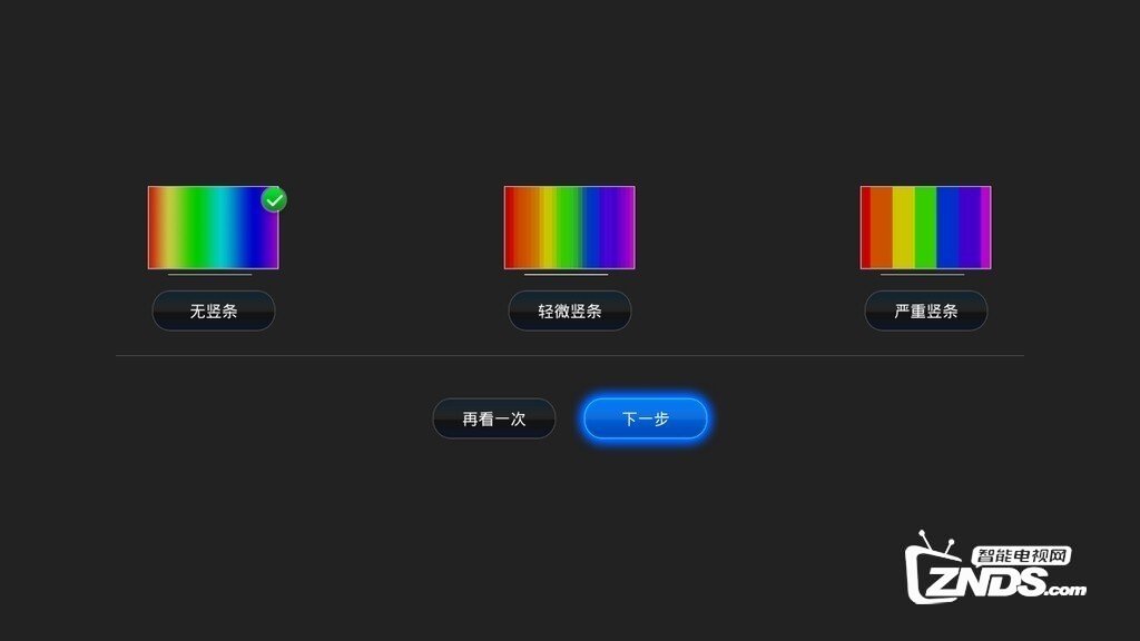 乐视网络电视检测屏幕漏光散光及分辨率最高效方法