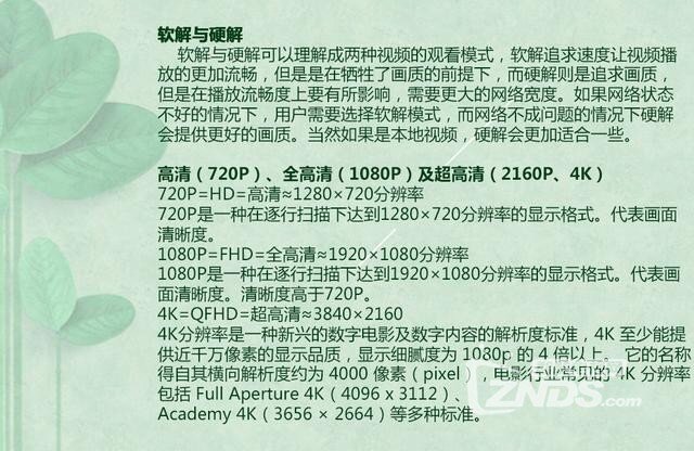让您瞬间变老鸟 电视盒子专业术语详解