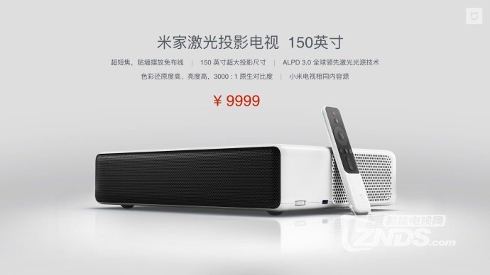 米家激光投影电视150英寸正式发布 超短焦大景深 售价9999