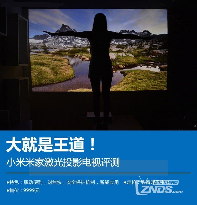 大屏观影就是爽！小米米家激光投影电视评测