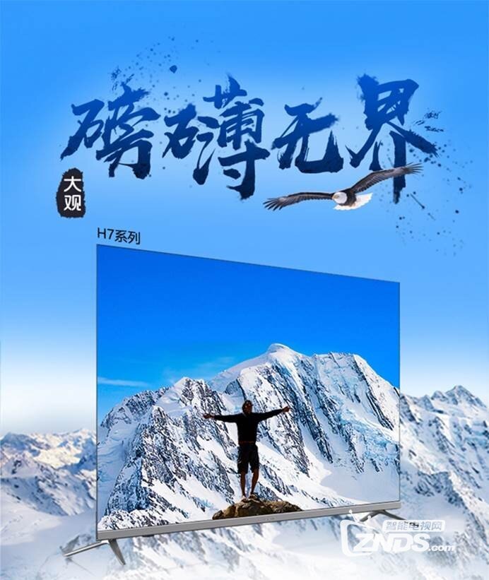 电视界“007”是如何打动人心的  创维新品电视H7解析