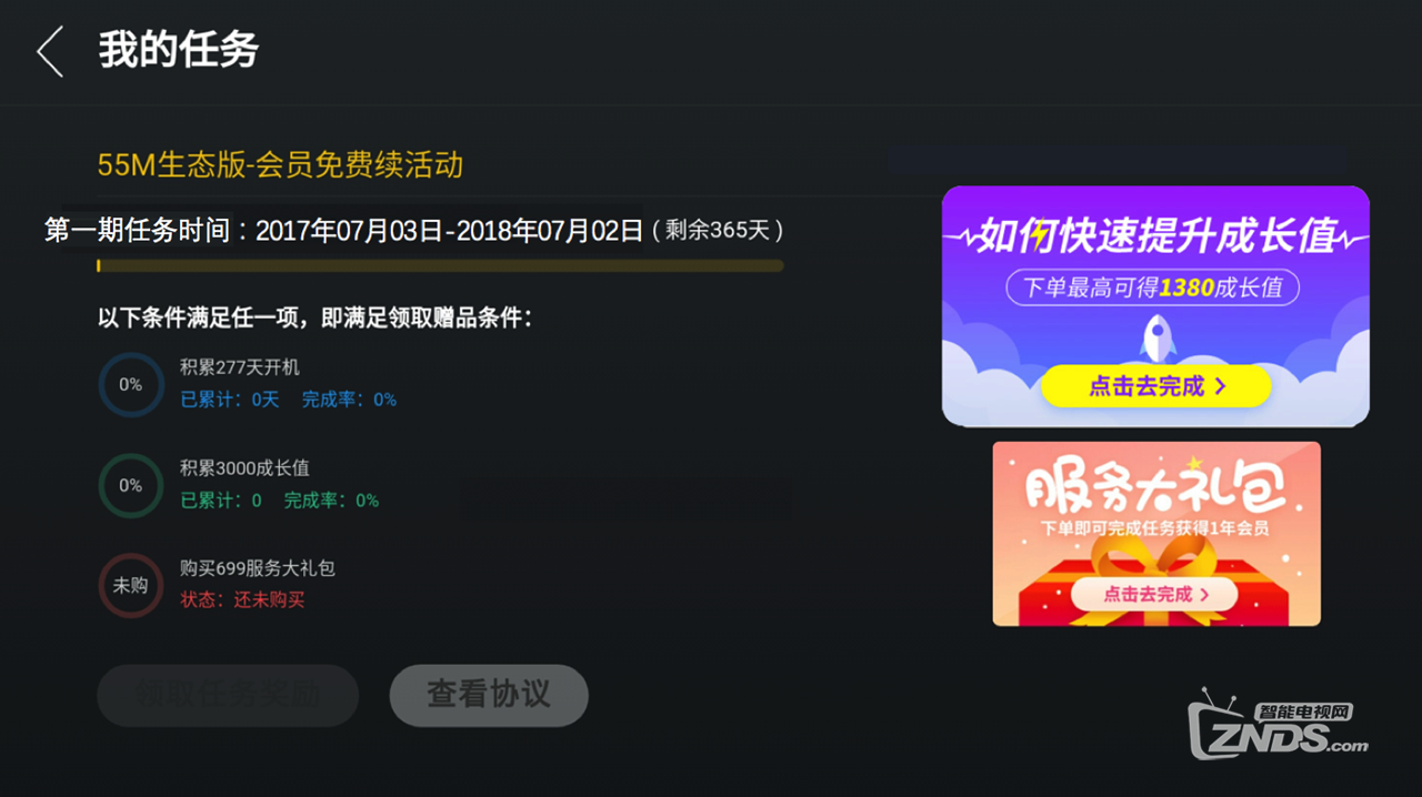 超4 X55M共享电视超级影视会员“续杯”任务启动及规则