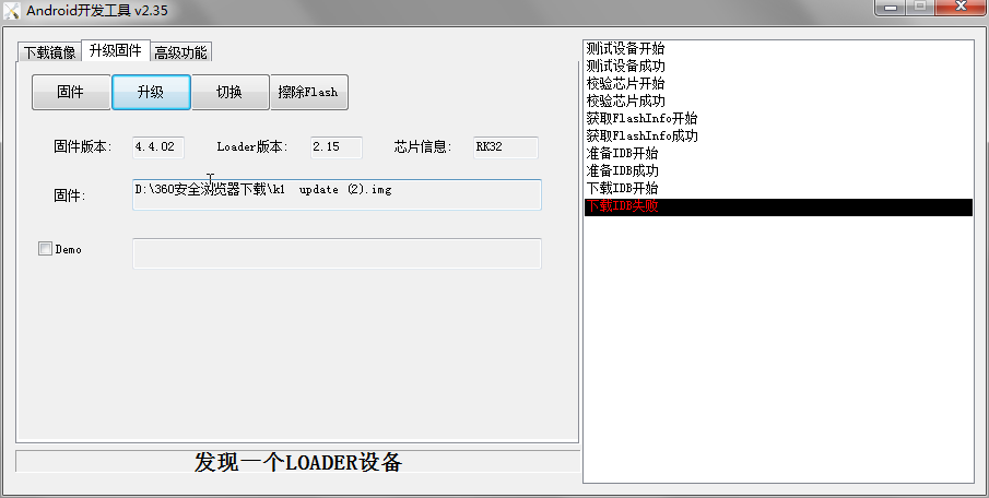 下载IDB失败