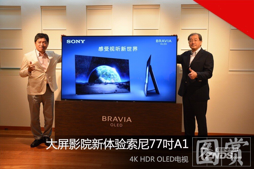 索尼新品77英寸4K HDR OLED电视图赏_Sony索尼电视_ZNDS