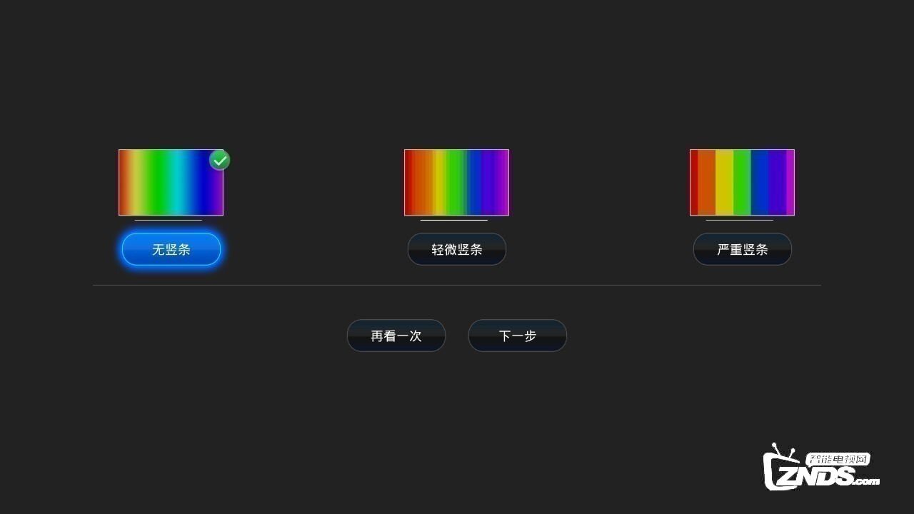 创维G3检测屏幕漏光、坏点等现象方法