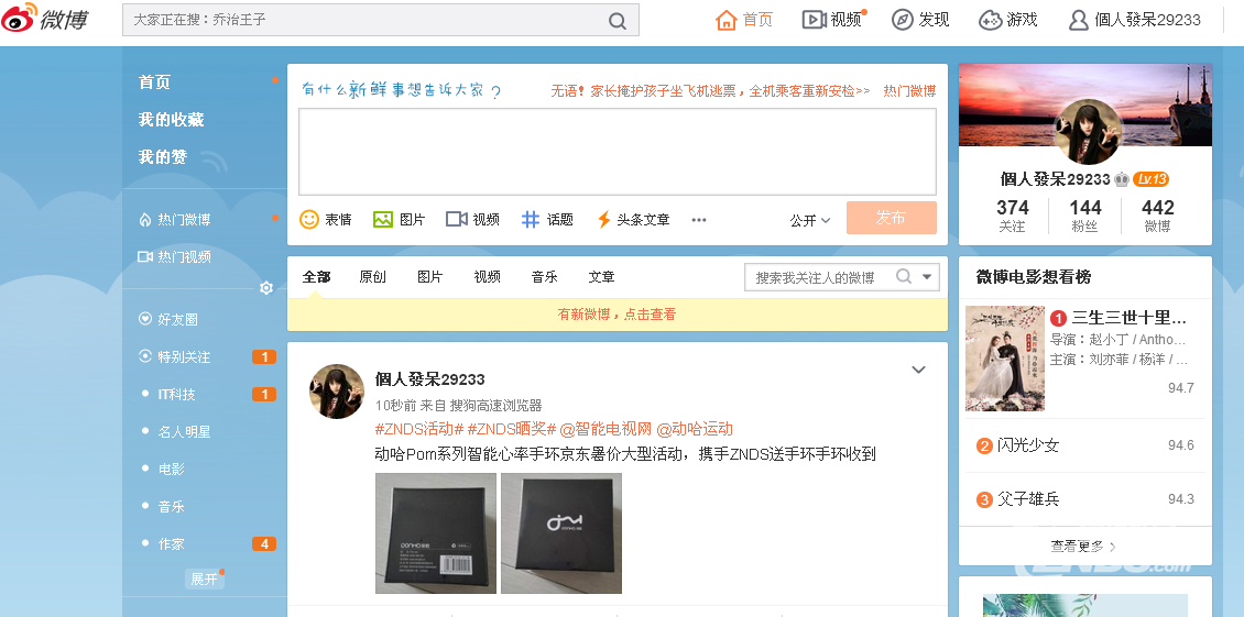 动哈Pom系列智能心率手环京东暑价大型活动，携手ZNDS送手环