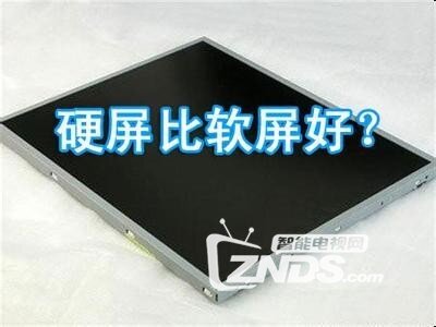 电视专家解读：智能电视IPS硬屏和软屏哪个好？