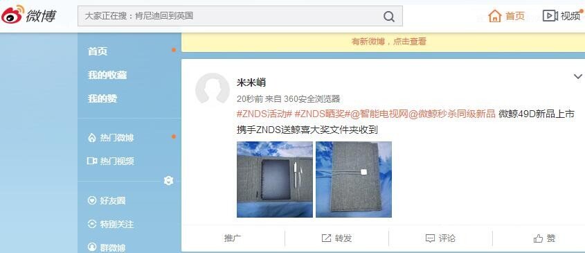 秒杀同级新品 微鲸49D新品上市携手ZNDS送鲸喜大奖文件夹收到