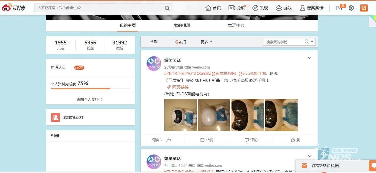 vivo X9s Plus 新品上市，携手当贝豪送手机，小奖收到