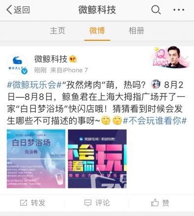 听说微鲸要开快闪店 疑似竟要打造浴场影院？