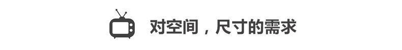 选购指南：电视是选曲面还是平面的好？