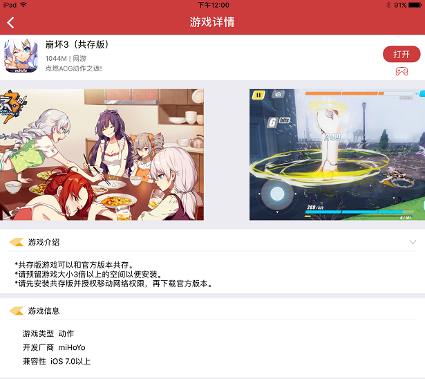 北通手游P1游戏手柄《崩坏3》连接教程