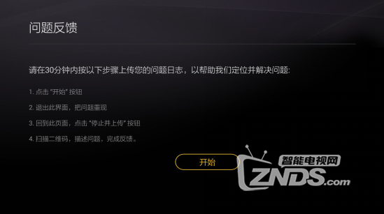 悦厅TV问题反馈流程（如何抓log），只需三步！