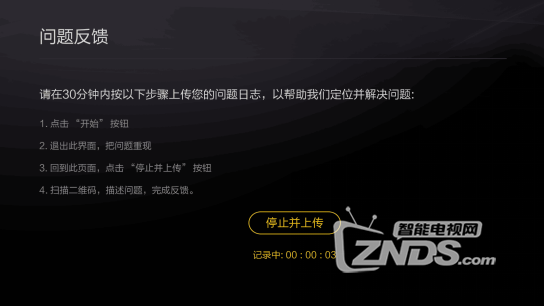 悦厅TV问题反馈流程（如何抓log），只需三步！