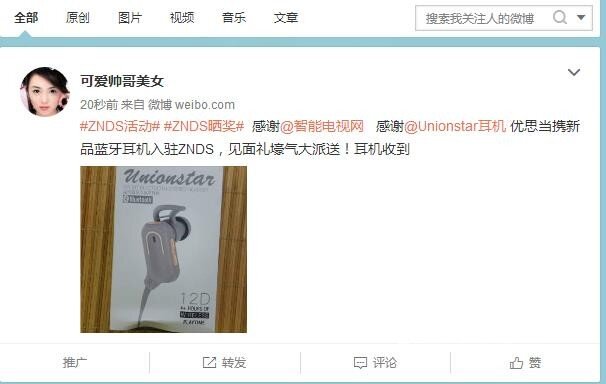 优思当携新品蓝牙耳机入驻ZNDS见面礼壕气大派送！耳机收到