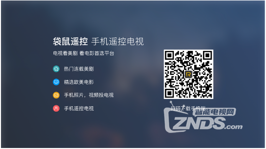 好用袋鼠遥控发tv版了
