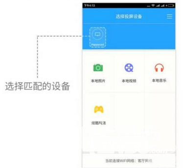 手机如何通过无线网络和电视同步显示