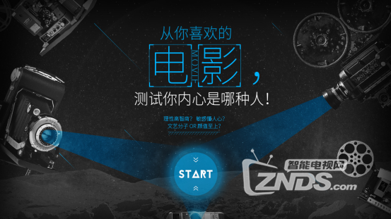 测测你内心是什么人？云视听Moretv超准小测试