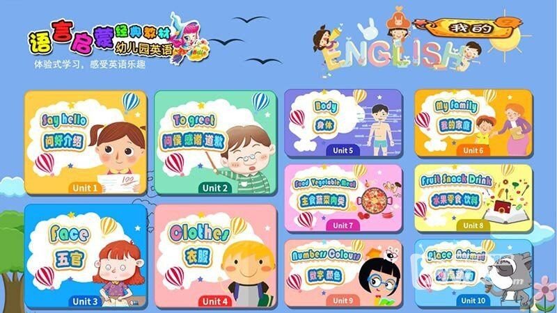 幼儿园英语（版本2.0.2）当贝市场更新
