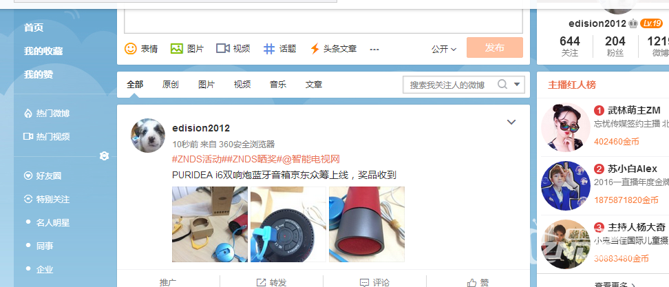 PURIDEA i6双响炮蓝牙音箱京东众筹上线，奖品收到