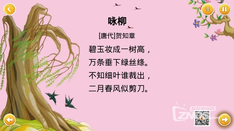 宝宝学唐诗（版本1.5.6）培养孩子的记忆力